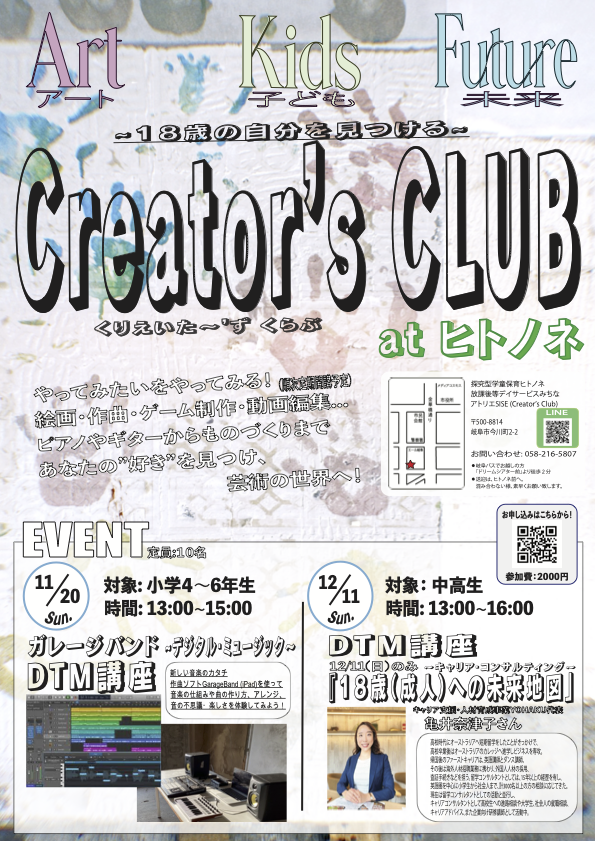 Creator’s Club [デジタル・ミュージック編](ワークショップ) at ヒトノネ