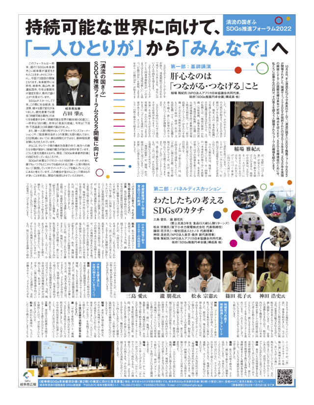 岐阜新聞・中日新聞に掲載されました。「SDGs推進フォーラム2022」