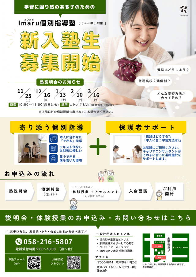 【2023年度】Imaru個別指導塾 〜説明会のお知らせ〜