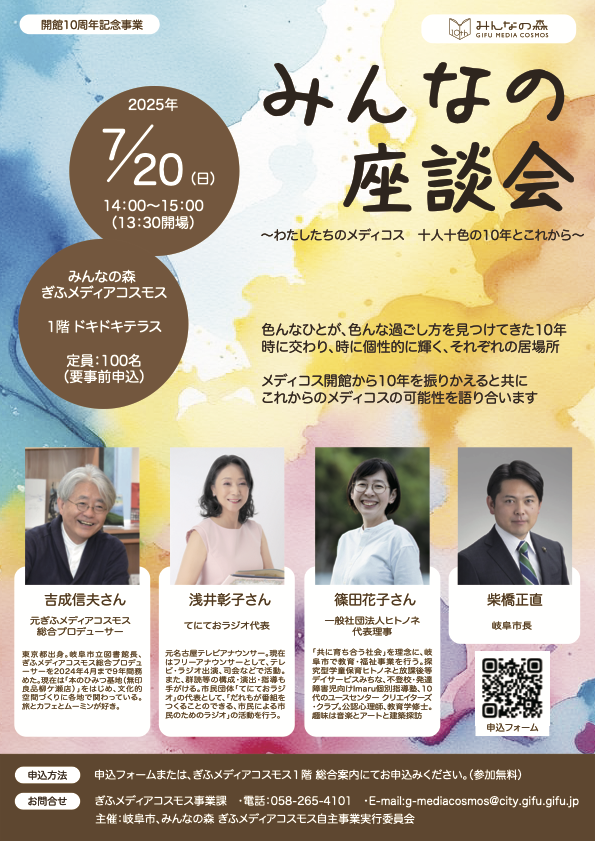 代表・篠田が、メディコス開館10周年記念トークイベントに登壇します。