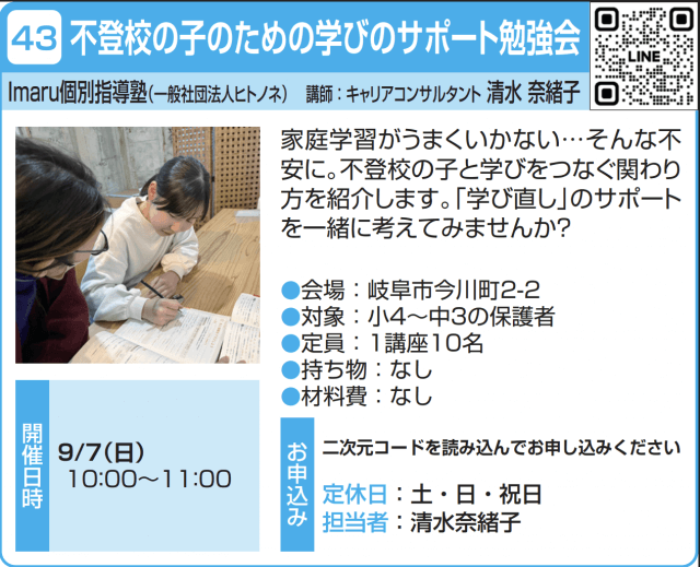 【参加者募集】9/7（土）「不登校の子のための学びのサポート勉強会」開催
