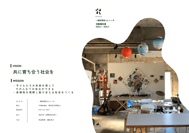 2024年度年次報告書を公開しました！