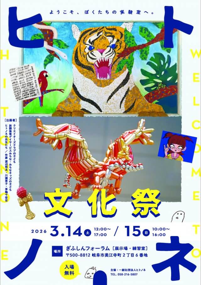 ヒトノネ文化祭を開催します！