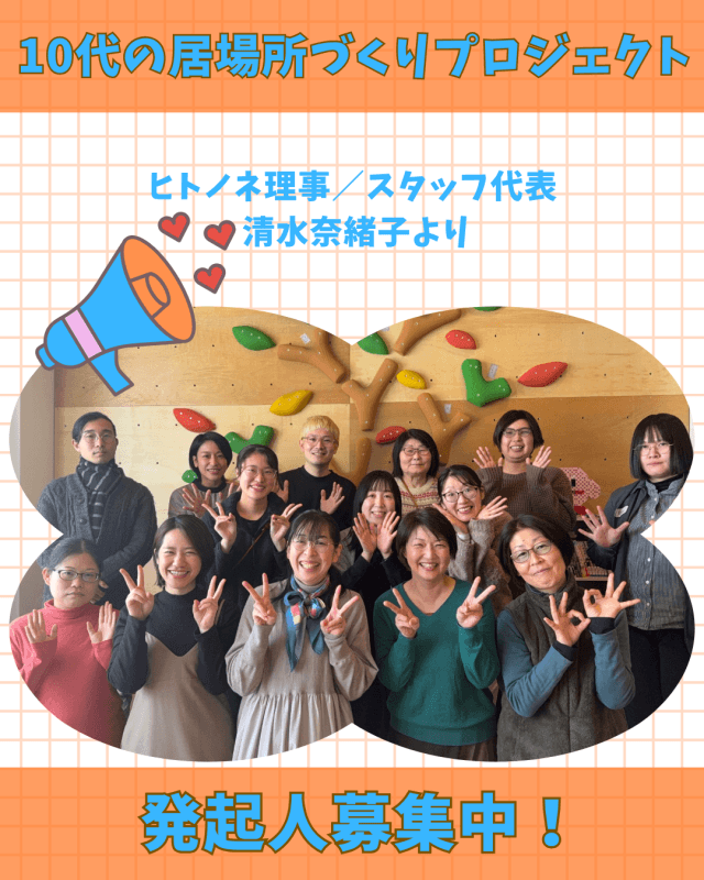 【残り2日・目標まで971,000円】スタッフ代表 清水からのメッセージ