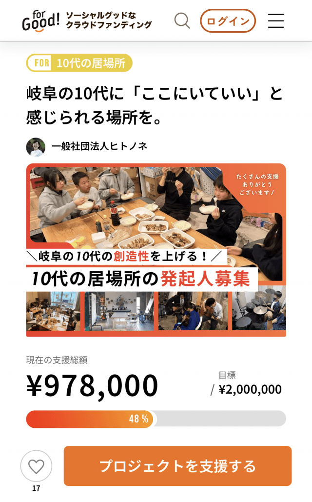 【残り3日・目標まで1,022,000円】クラファン支援者111人突破！