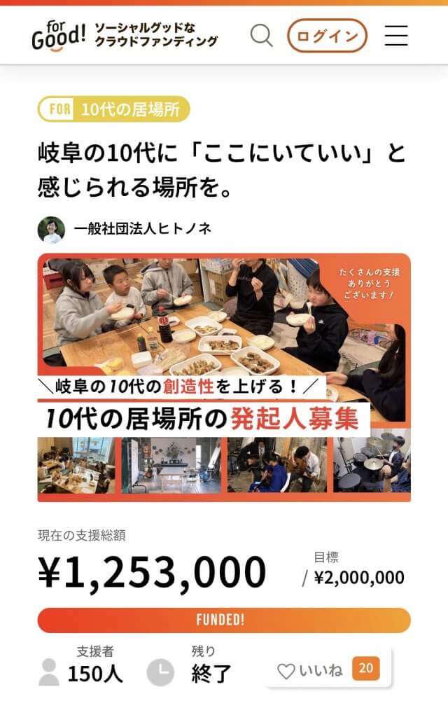 【御礼】「10代の居場所プロジェクト」クラファン期間終了のご報告